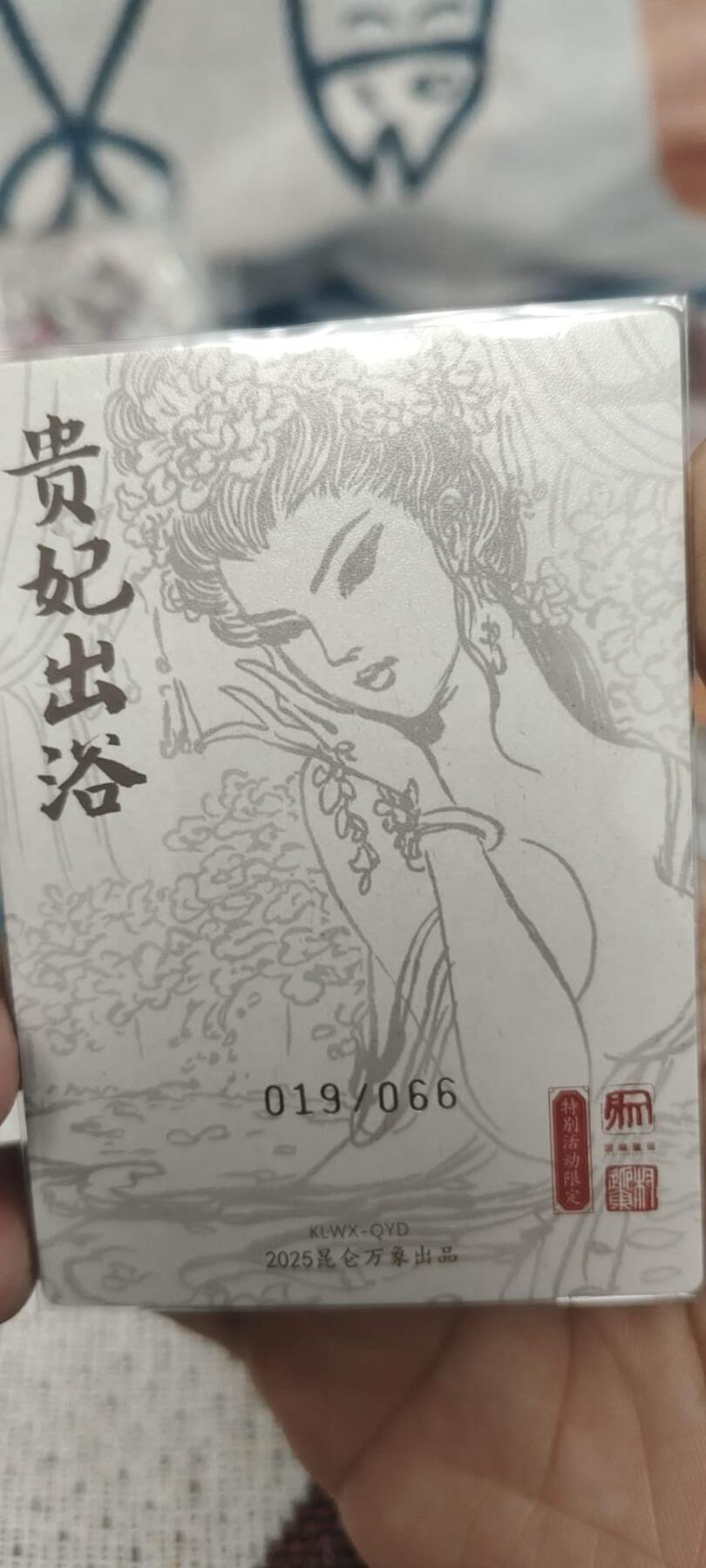 秋原瞳的小店第二十六期（持续收拍，日子飞快，转眼又是一年冬来到） x特稀——昆仑万象特别活动限定，贵妃出浴群啦限编019/066