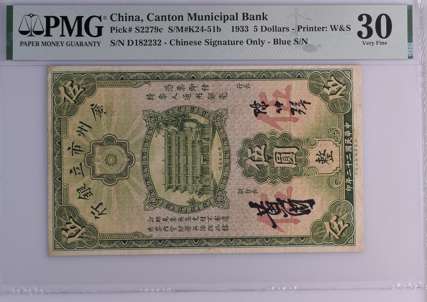  【乾奕收藏】出民国22年1933年广州市立银行伍圆，美国PMG30分，主图广州五层楼图案，号码全程无47，1238数四人四组合靓号，省钞经典品种，好品相不多见，民国纸币经过80年能保存如此品相实属难得，喜欢的老板不要错过，评级币一切以分数为准，售出非假不退
