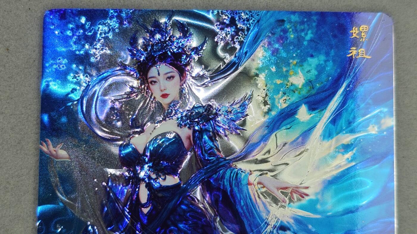 龙虎卡牌第六十场 - 猎虎师狂喜（无佣金，满120包邮，周六晚上结拍，欢迎送拍） 光刻卡 奇点 宗-嫘祖（如图2 右边缘裁切瑕疵，介意勿拍）