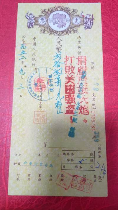 抗美援朝票证 - 抗美援朝票证