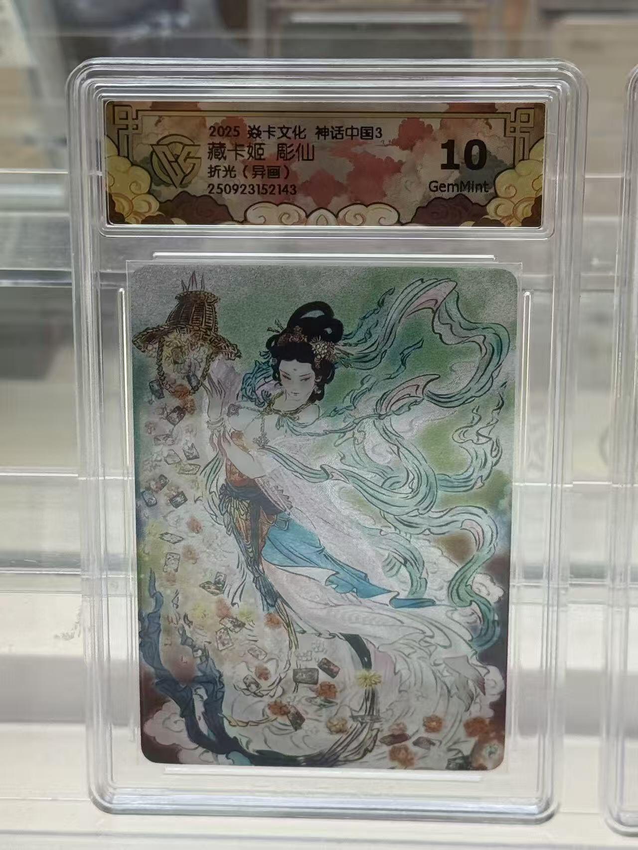 秋萤阁第27期 (10月22日周三晚上22点截拍，欢迎竞拍)  焱卡神话中国3 藏卡机 彫仙 折光异画 10G