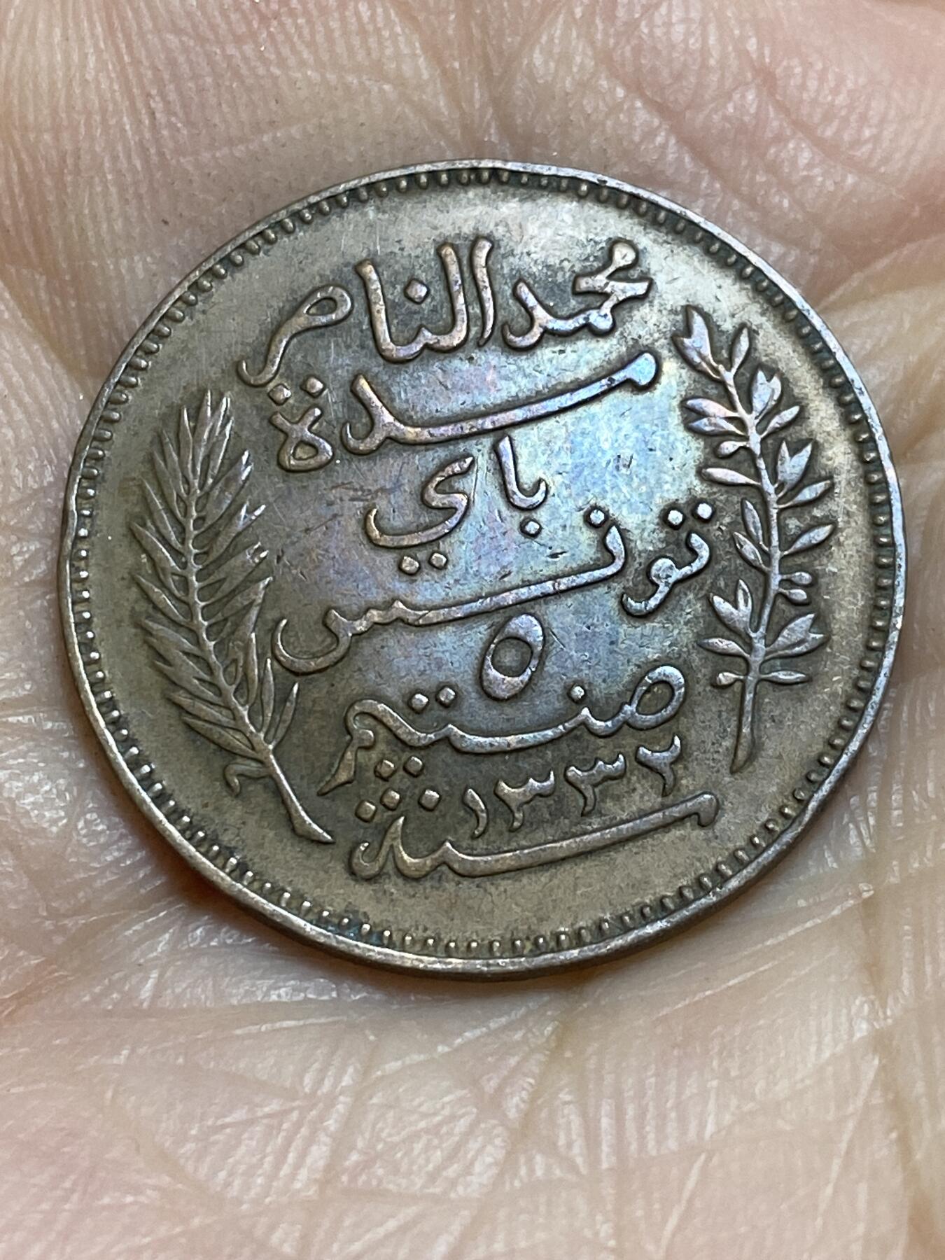 2025年第一百一十五场(总第一百四十一场）外国好品散币(免佣金) 好品–法属突尼斯1914年5分(穆罕默德五世，法国保护国时期)