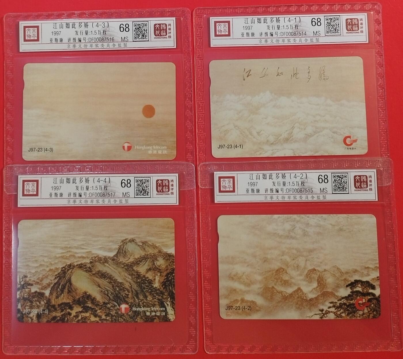 《鸿通俱乐部》拍卖第60期 10月22日21：00延时节拍 广东亚斯康新卡《江山如此多娇》4全  鸿通  68分*4