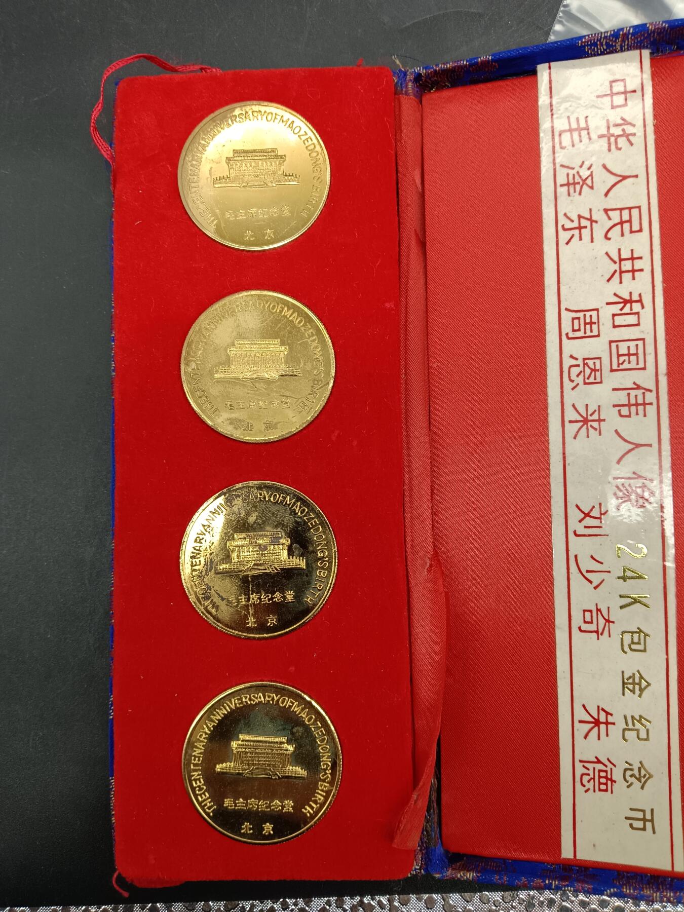 76期回流戒指饰品杂件纪念章丝路钱币专场 伟人纪念章