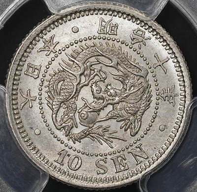 修遠堂世界钱币第九十期 - PCGS MS66 明治十年龙十钱银币 亚军分 SBP同分成交价216美金