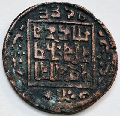 文馨钱币收藏第 277 场，熊猫金币，银币，老藏家日本明治时代到昭和时代全时期专场（特年非常多），长期接收代拍品 - 少见尼泊尔沙阿王朝早期19世纪年老铜币 ，古老的打制工艺美品