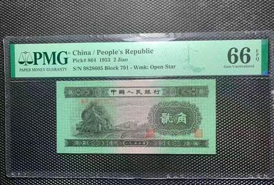 二版火车头美评PMG66无347，全新直版，票面干净平整，四角尖尖，售价2650包顺丰 - 二版火车头美评PMG66无347，全新直版，票面干净平整，四角尖尖，售价2650包顺丰