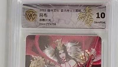 秋萤阁第27期 (10月22日周三晚上22点截拍，欢迎竞拍)  - 焱卡三国姬 吕布 浮雕折光 10G