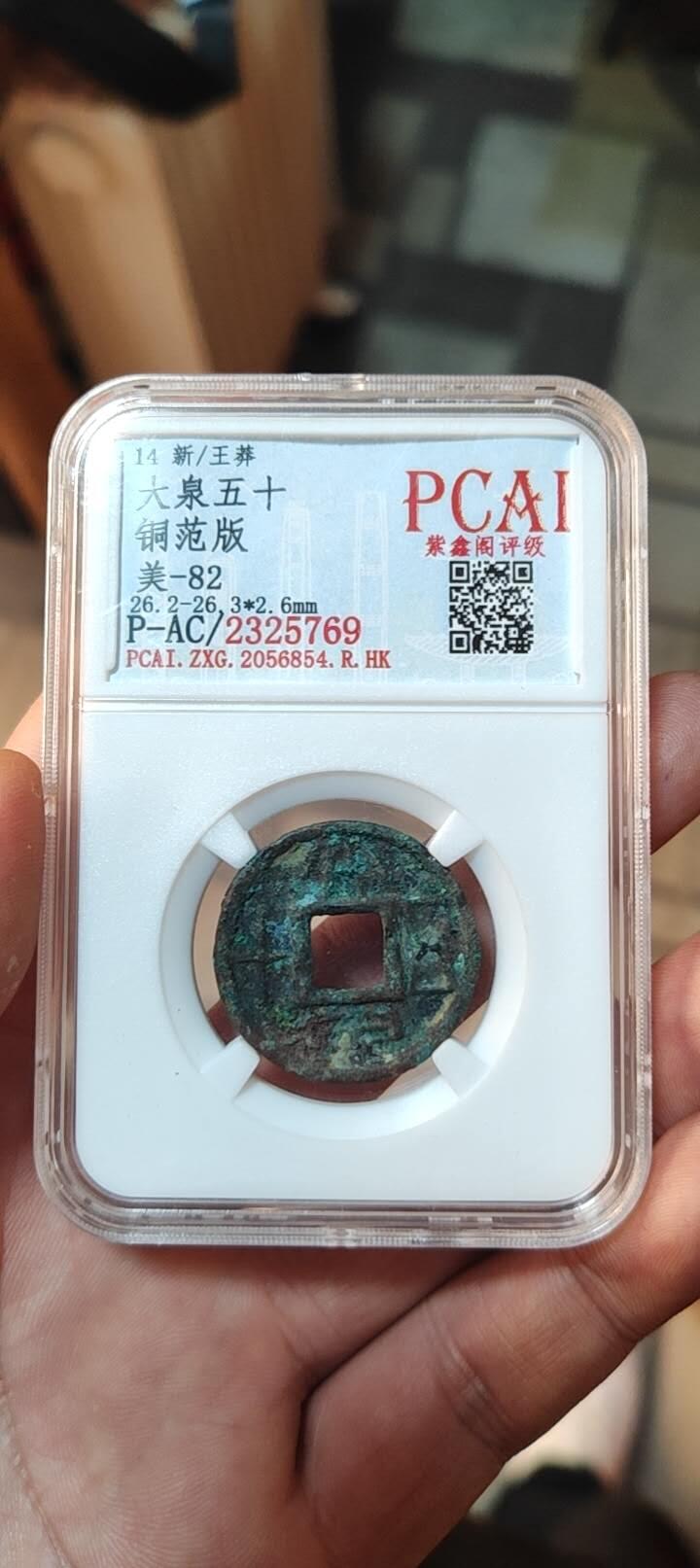 图南收藏 大泉五十