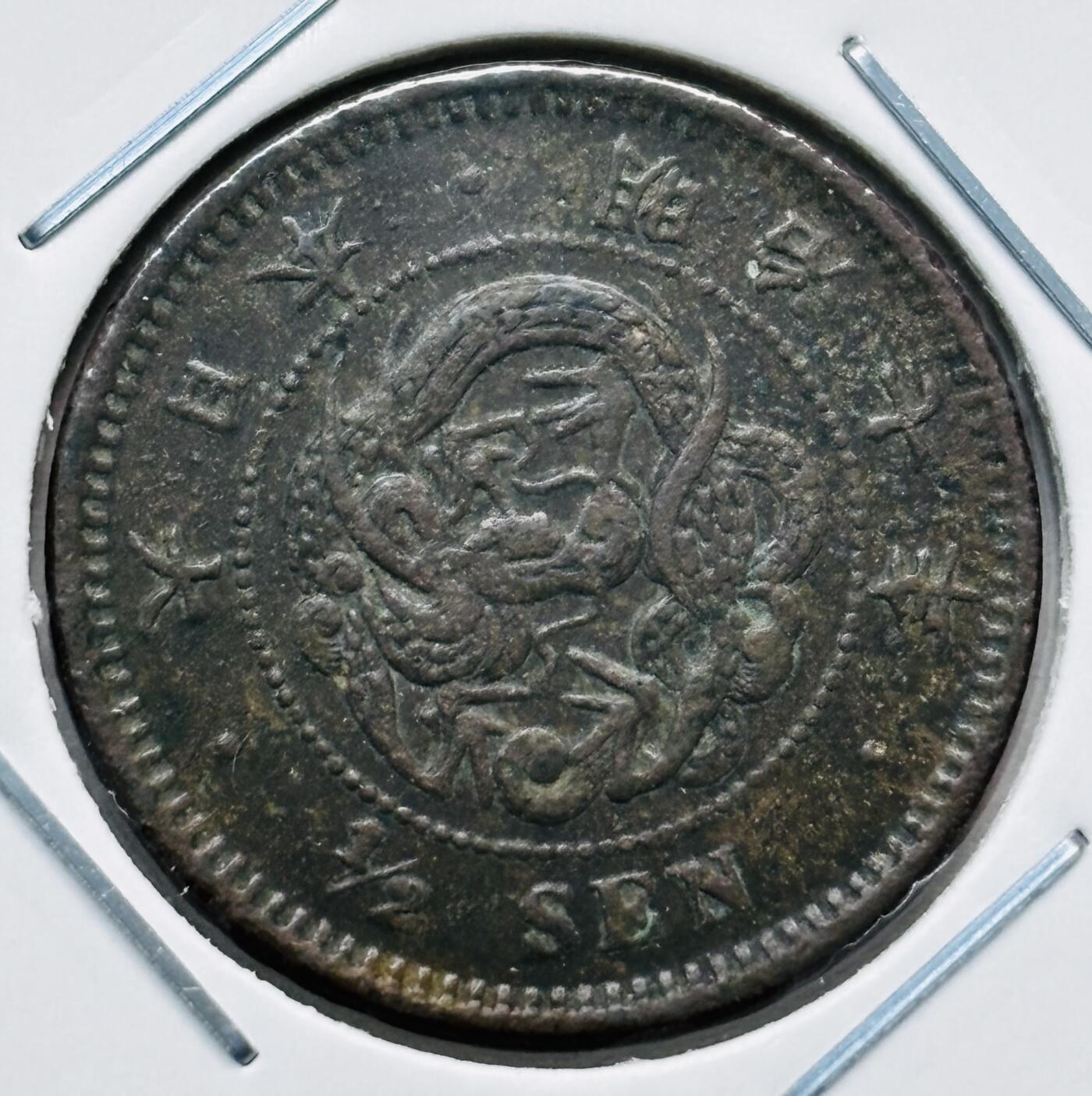 文馨钱币收藏第 277 场，熊猫金币，银币，老藏家日本明治时代到昭和时代全时期专场（特年非常多），长期接收代拍品 少见极美品日本明治七年龙半钱铜板，后期 来自上海老藏家册拆