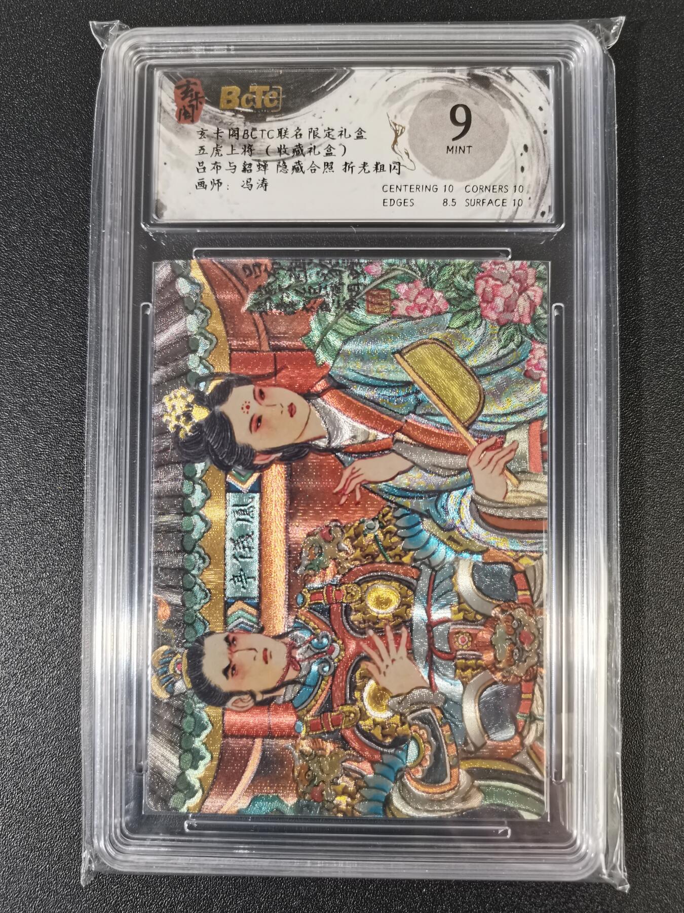 NO.13 好又多金牌大场，每周一站式配齐，方便凑单！（周6晚8点截拍，卖家送拍0抽成！） 玄卡阁 五虎上将 冯涛 吕布貂蝉合照 粗闪 9