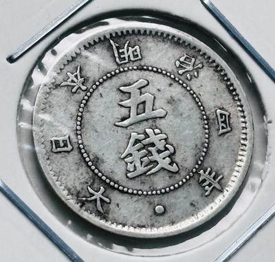 文馨钱币收藏第 277 场，熊猫金币，银币，老藏家日本明治时代到昭和时代全时期专场（特年非常多），长期接收代拍品 - 少见大字五钱，日本明治四年 5 钱银币，第二版独年份，800 高银，来自上海老藏家册拆