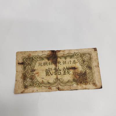 PCAI钱币27-562 民国纸币小专场 - 北朝鲜二十