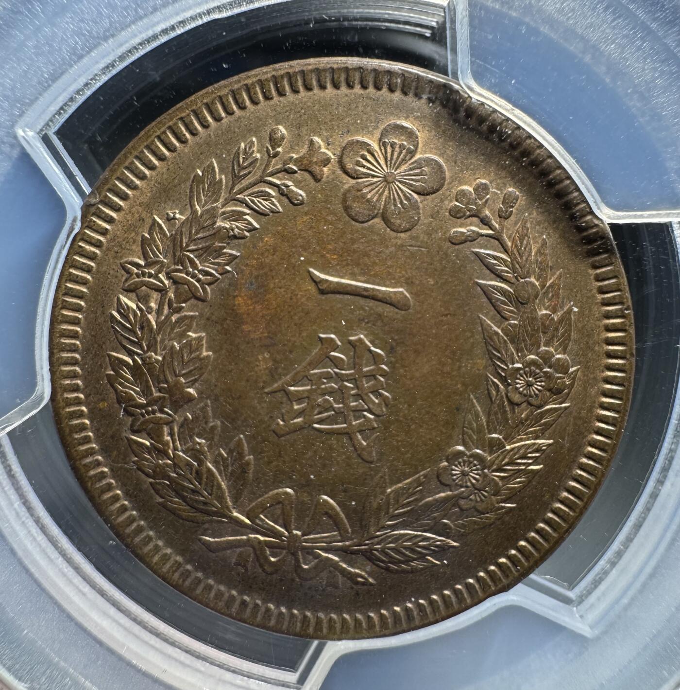 朝鲜1906光武十年凤鸟一钱大铜元 PCGS-MS62BN
