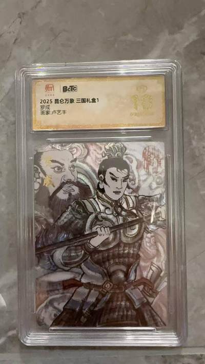 龙虎卡牌第六十场 - 猎虎师狂喜（无佣金，满120包邮，周六晚上结拍，欢迎送拍） - 【10⭐】粗闪评级卡 昆仑万象 卢艺丰-罗成 爆金