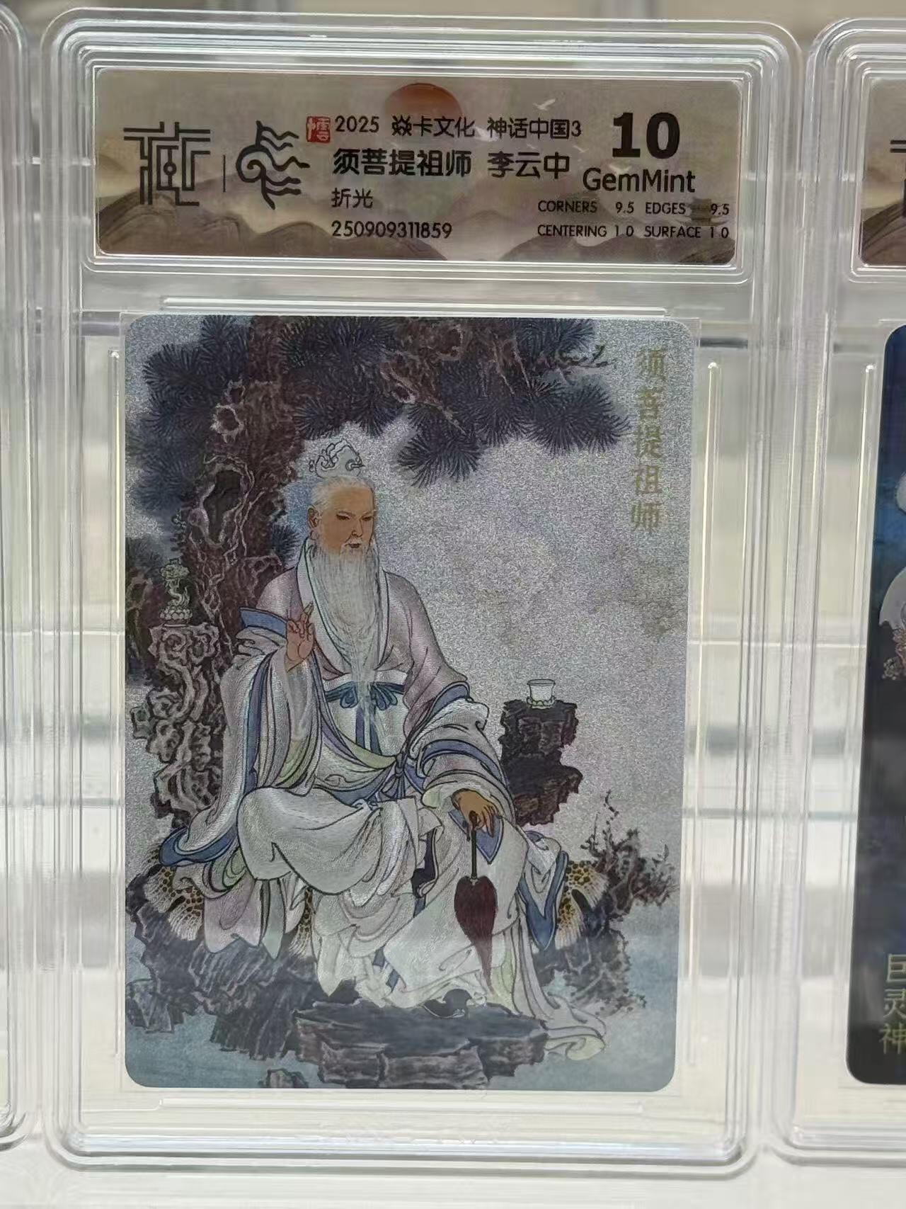 秋萤阁第27期 (10月22日周三晚上22点截拍，欢迎竞拍)  焱卡神话中国3 须菩提师祖 折光 10G