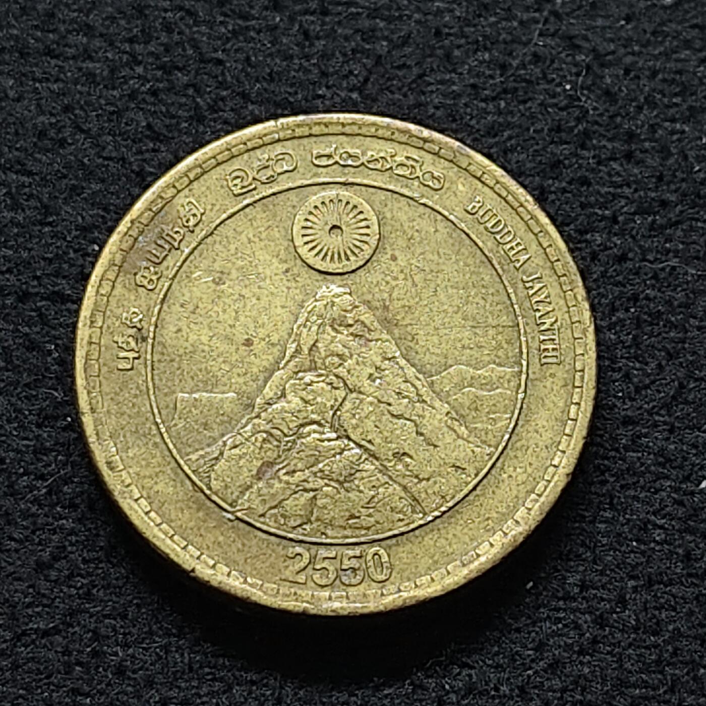 【全场包邮】纯粹捡漏拍470场（免费代拍第7场） 斯里兰卡2006年5卢比佛陀涅槃2550周年纪念币