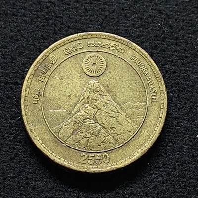 【全场包邮】纯粹捡漏拍470场（免费代拍第7场） - 斯里兰卡2006年5卢比佛陀涅槃2550周年纪念币