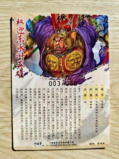 卡牌限时023期活动专场 【全新】卡德曼-权迎东-非亲自上色签绘董平红编003粗闪*1张