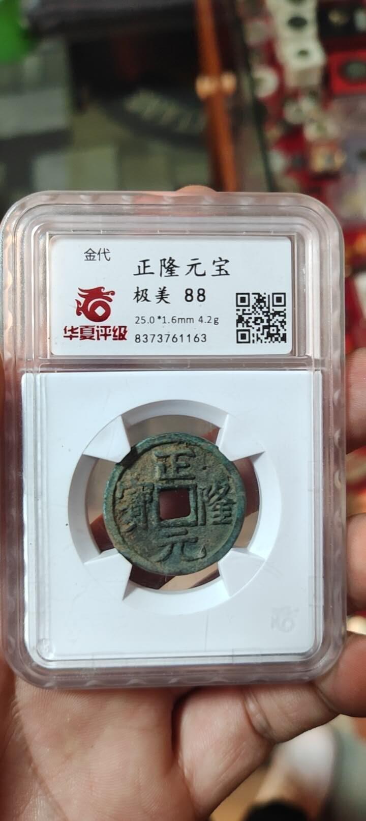 图南收藏 正龙元宝