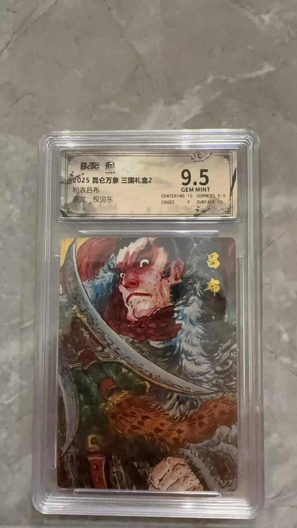 龙虎卡牌第六十场 - 猎虎师狂喜（无佣金，满120包邮，周六晚上结拍，欢迎送拍） 粗闪评级卡 昆仑万象  权迎东-粉衣吕布 9.5分
