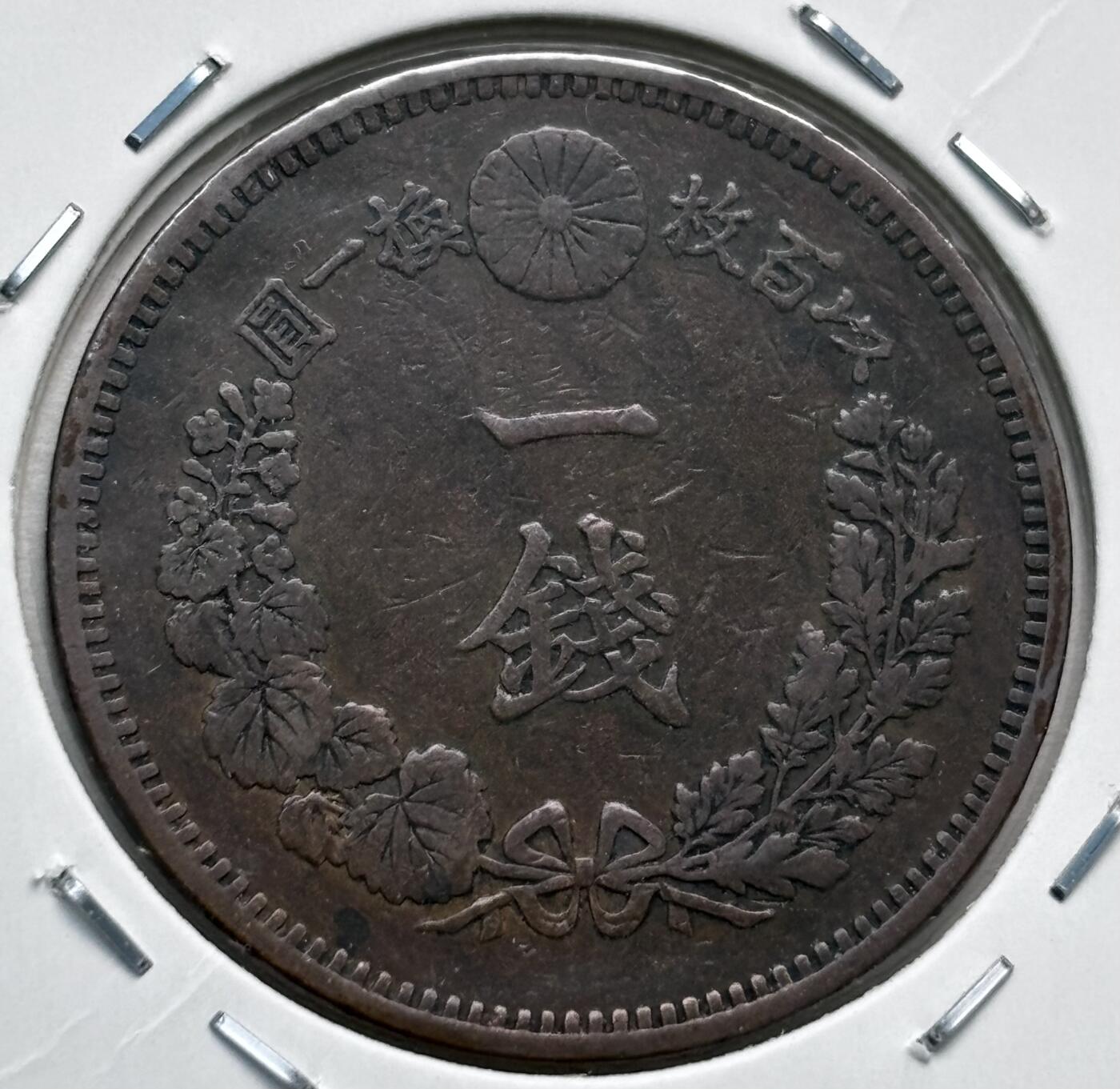 文馨钱币收藏第 277 场，熊猫金币，银币，老藏家日本明治时代到昭和时代全时期专场（特年非常多），长期接收代拍品 极美品日本明治二十年龙一钱铜板， 来自上海老藏家册拆