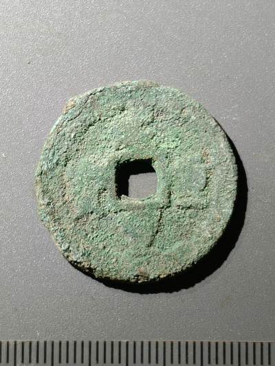 77期回流戒指饰品杂件纪念章丝路钱币专场 - 咸丰重宝宝迪当十