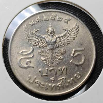 KK钱币收藏小铺  第357场  2月预留时间 周末发货 - 泰国5泰铢 大5泰铢
