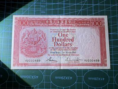 【炜奕收藏】，第四十八期，多套港澳日本纸币 1983年香港汇丰银行胭脂红100元，AU品相，中软折