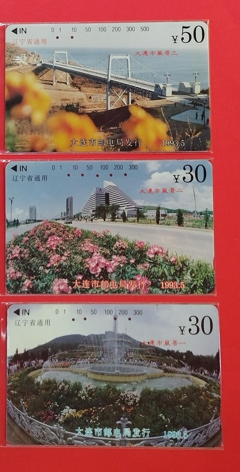 《鸿通俱乐部》拍卖第60期 10月22日21：00延时节拍 大连田村旧卡《大连风光》3全  鸿通  67分*1  66分*1  65分*1