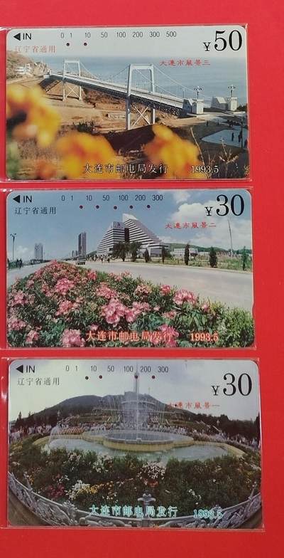 《鸿通俱乐部》拍卖第60期 10月22日21：00延时节拍 - 大连田村旧卡《大连风光》3全  鸿通  67分*1  66分*1  65分*1