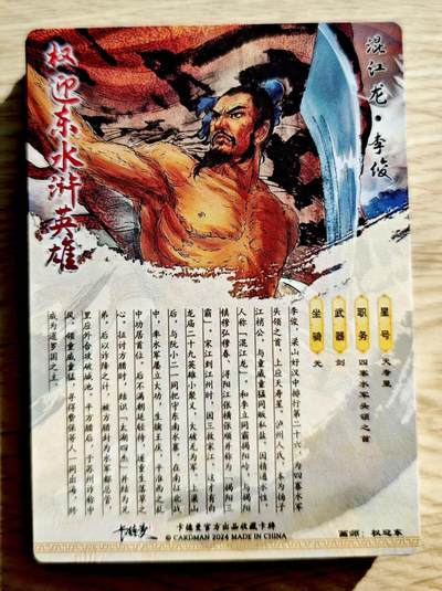 卡牌限时023期活动专场 【全新】卡德曼-权迎东-签绘水浒非亲自上色版烫金粗闪*13张