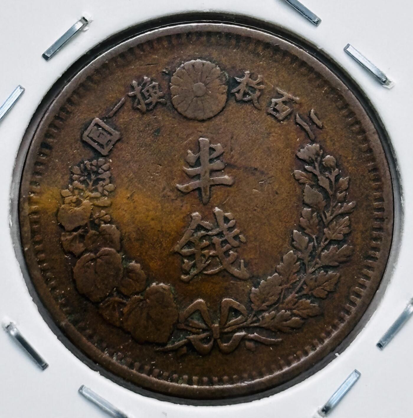 文馨钱币收藏第 277 场，熊猫金币，银币，老藏家日本明治时代到昭和时代全时期专场（特年非常多），长期接收代拍品 少见极美品日本明治七年龙半钱铜板，最早期 来自上海老藏家册拆
