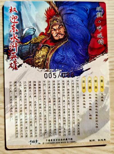 卡牌限时023期活动专场 【全新】卡德曼-权迎东非亲自上色签绘呼延灼红编005粗闪*1张