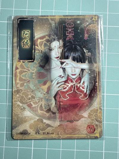 卡牌发烧友第20期，随单带裸卡，进群享包邮（持续收拍品，每周六晚23:50截拍，焱卡文化，国潮卡牌专场） - 焱卡文化 妖姬传 阿绣 幻彩普卡 双服饰