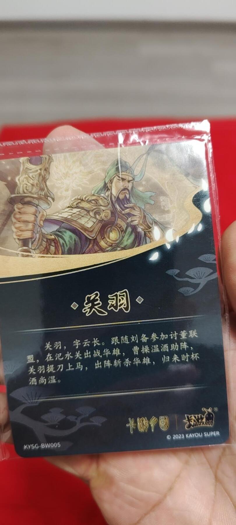 秋原瞳的小店第二十六期（持续收拍，日子飞快，转眼又是一年冬来到） 卡游三国白玉王——关羽原膜！！！