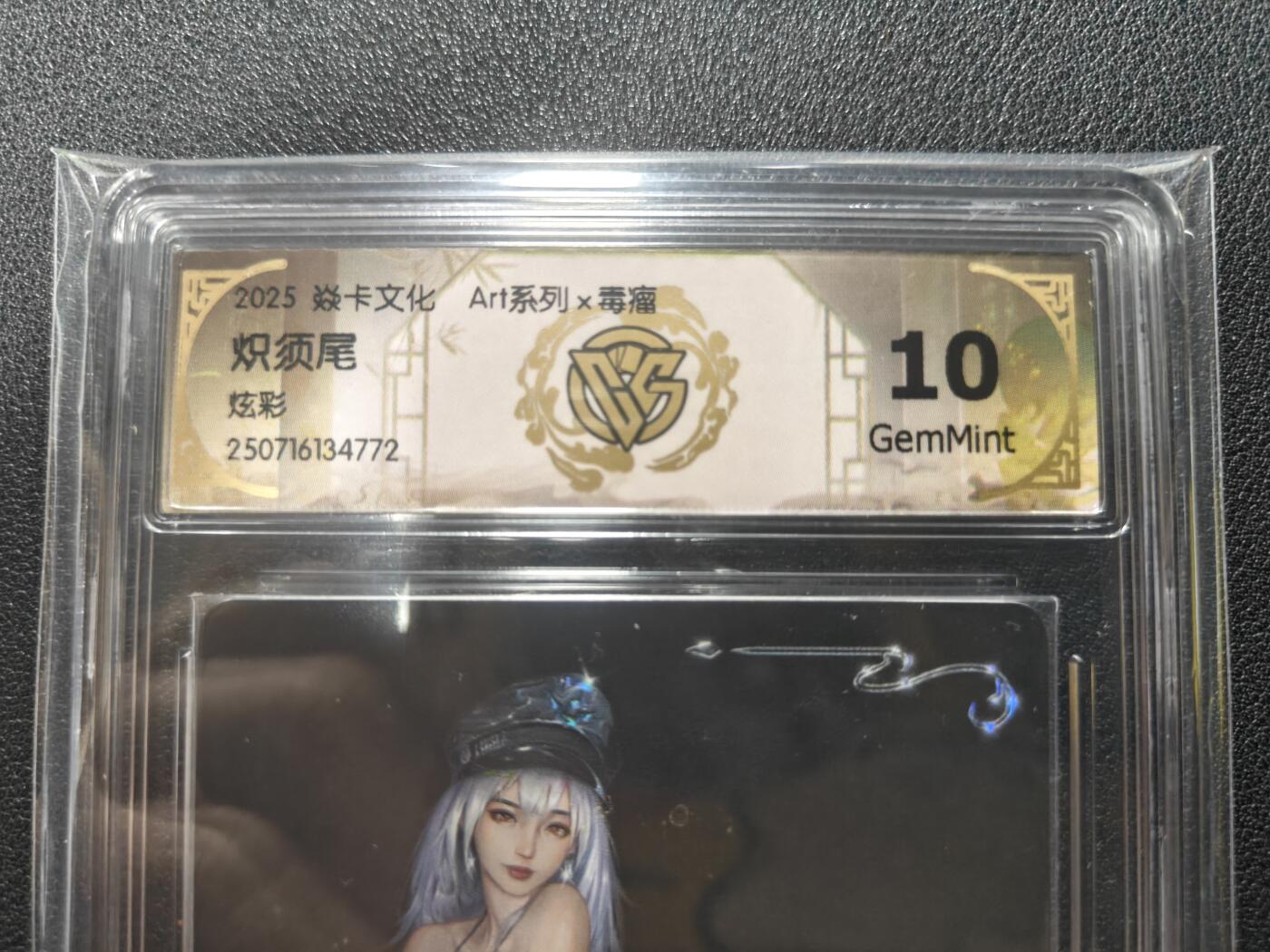 天玑星卡拍第131期《10.23周四截拍》持续收拍收评中 满赠卡需备注 焱卡文化 ART系列 毒瘤 炽须尾 炫彩 CCG10