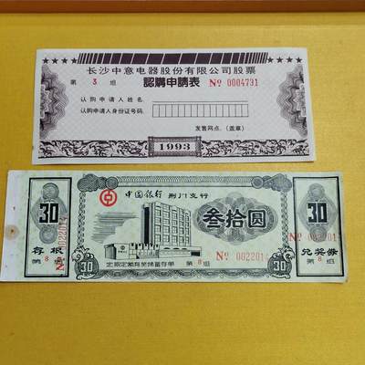 PCAI钱币26-561  民国纸币小专场 - 票据二张