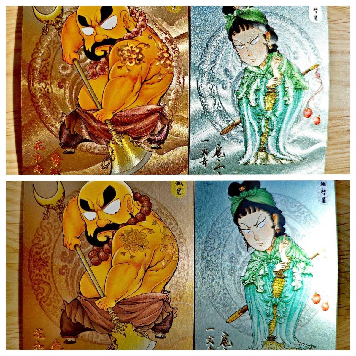 卡牌限时023期活动专场 【全新】九州卡牌-逗趣水浒传-鲁智深扈三娘昆闪粗闪测试卡*4张
