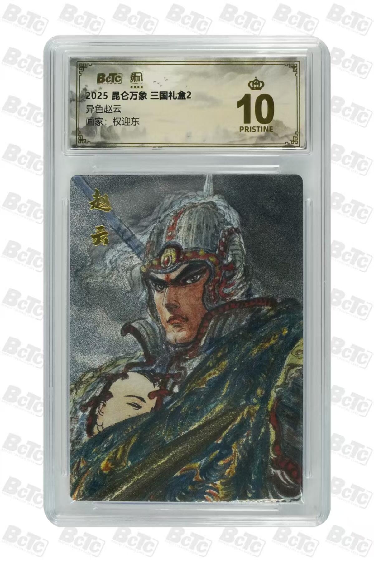 秋萤阁第27期 (10月22日周三晚上22点截拍，欢迎竞拍)  昆仑万象 三国2 赵云异色 爆金