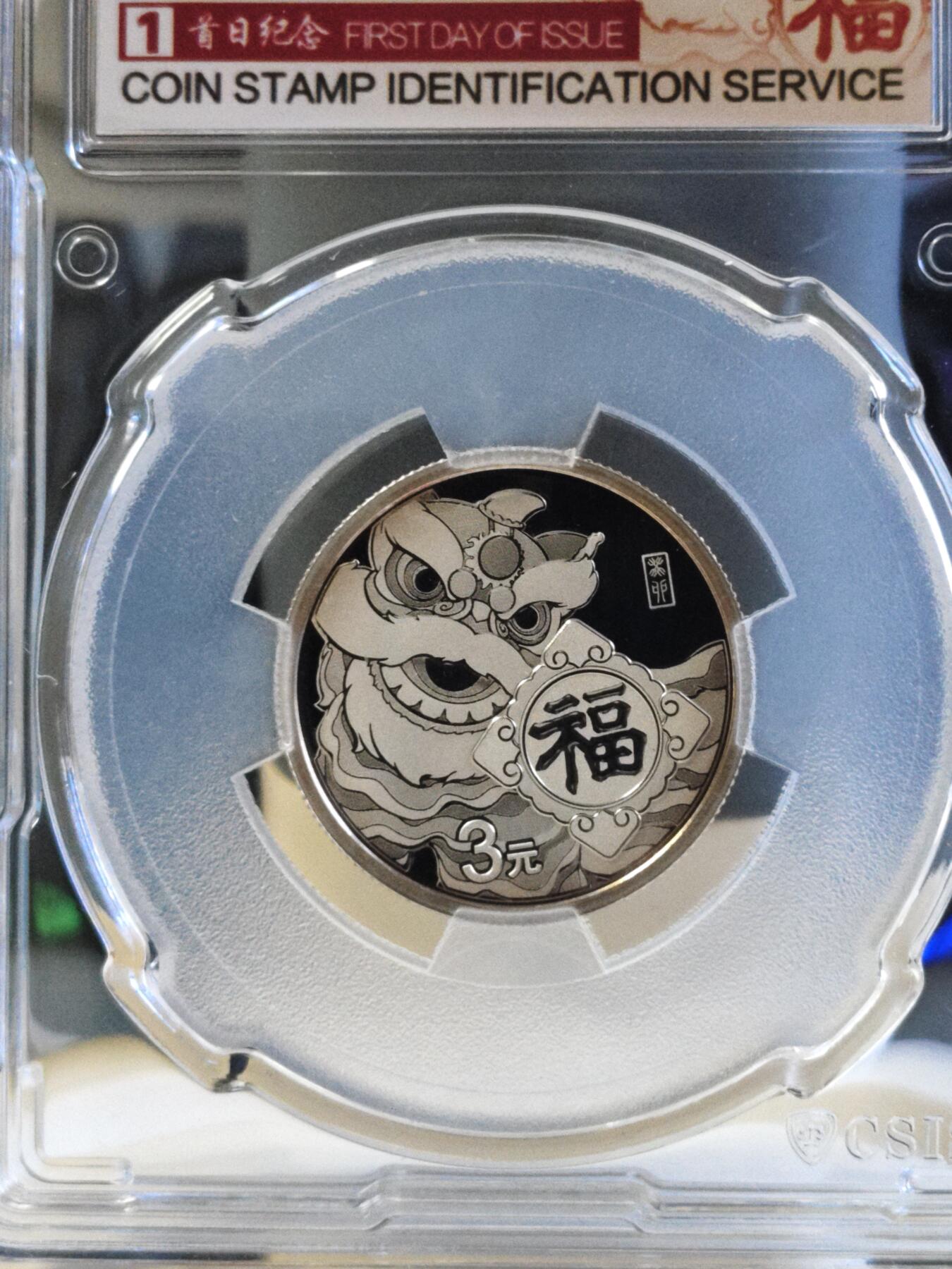 第179期拍卖【长期征集拍品】 中国2023年贺岁福字8克纪念银币评级MS70带证书，999银，有自然氧化