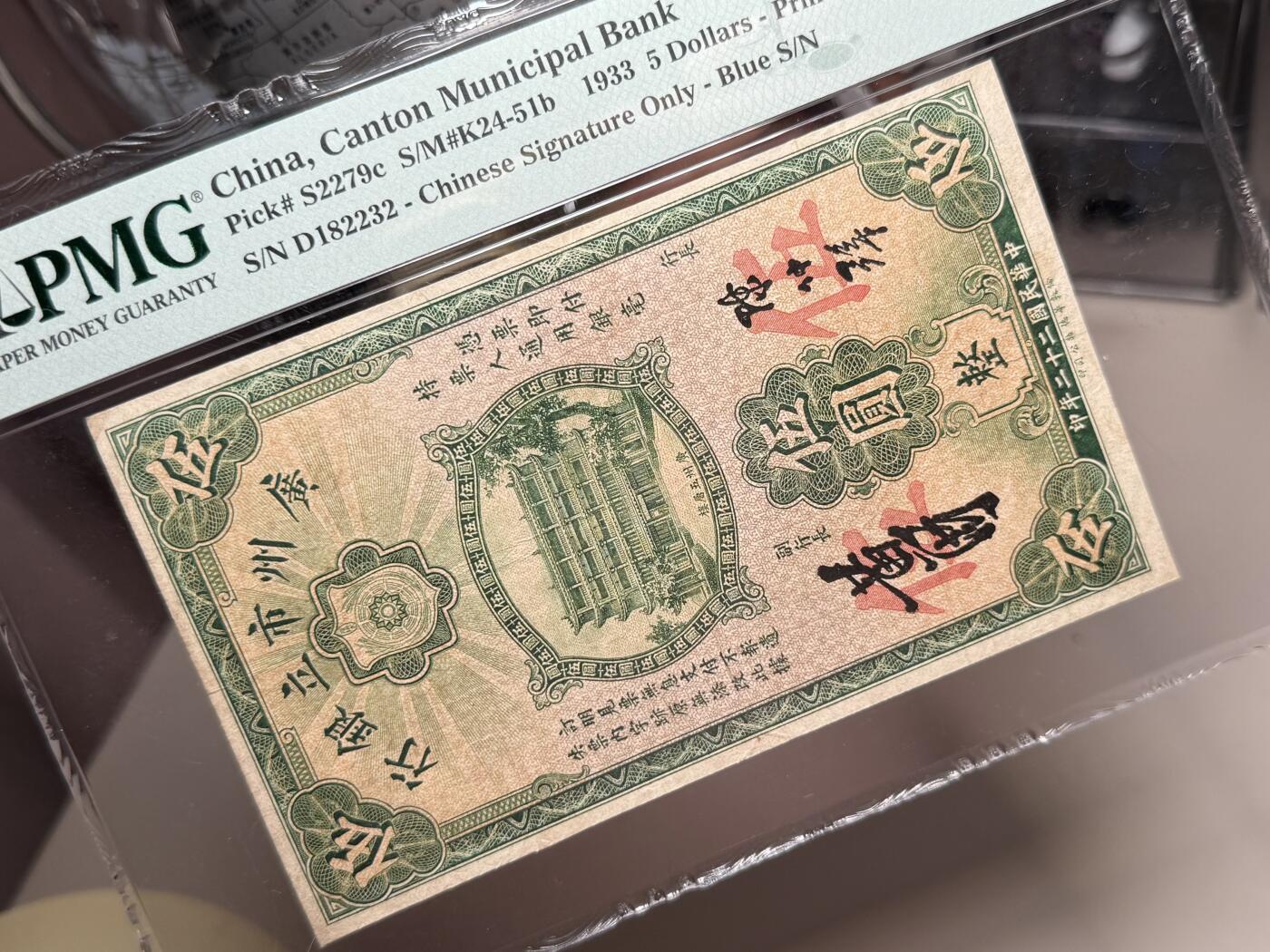  【乾奕收藏】出民国22年1933年广州市立银行伍圆，美国PMG30分，主图广州五层楼图案，号码全程无47，1238数四人四组合靓号，省钞经典品种，好品相不多见，民国纸币经过80年能保存如此品相实属难得，喜欢的老板不要错过，评级币一切以分数为准，售出非假不退