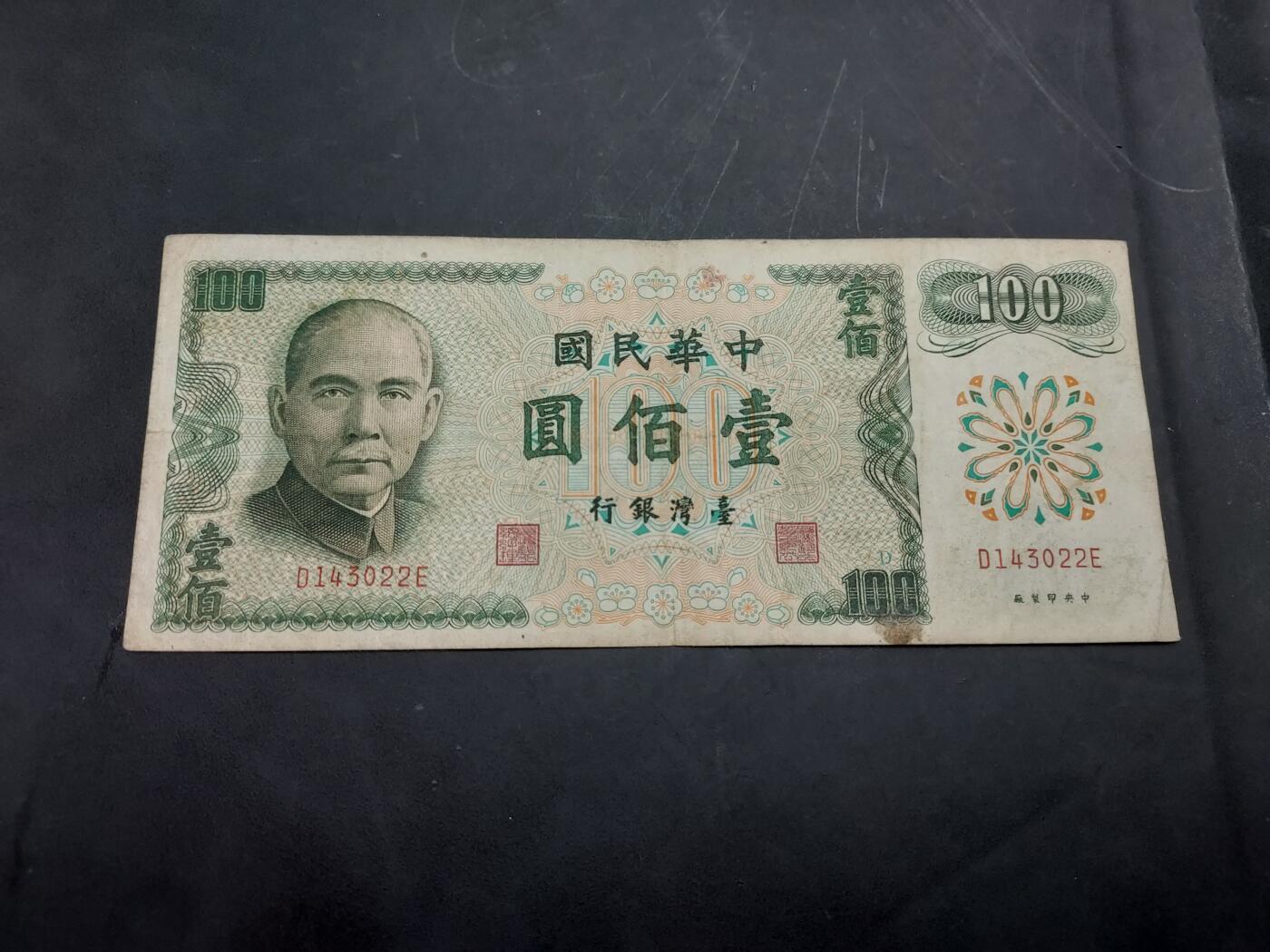 博彦收藏  11月5日 8点钱币专场