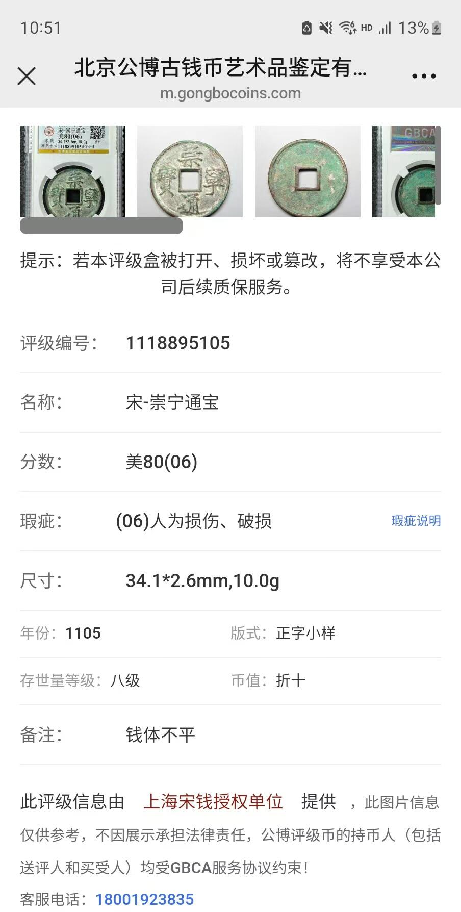 古币评级费起拍卖