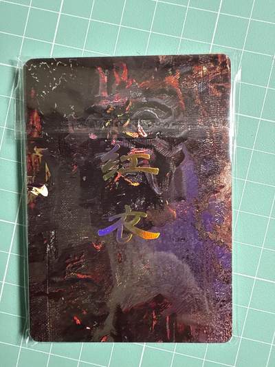 卡牌发烧友第20期，随单带裸卡，进群享包邮（持续收拍品，每周六晚23:50截拍，焱卡文化，国潮卡牌专场） - 焱卡文化 妖姬传 红衣 九拼