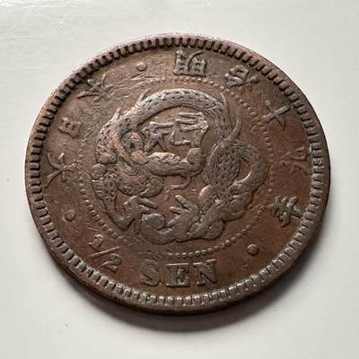 🌹外币初藏🌹🐯2025年第118场  每周二四六晚8️⃣点 接代拍 - 明治19年龙半钱