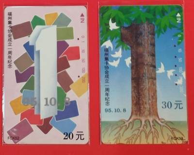 《鸿通俱乐部》拍卖第60期 10月22日21：00延时节拍 - 福建田村旧卡《福州卡协成立1周年》2全  鸿通  66分*1  65分*1