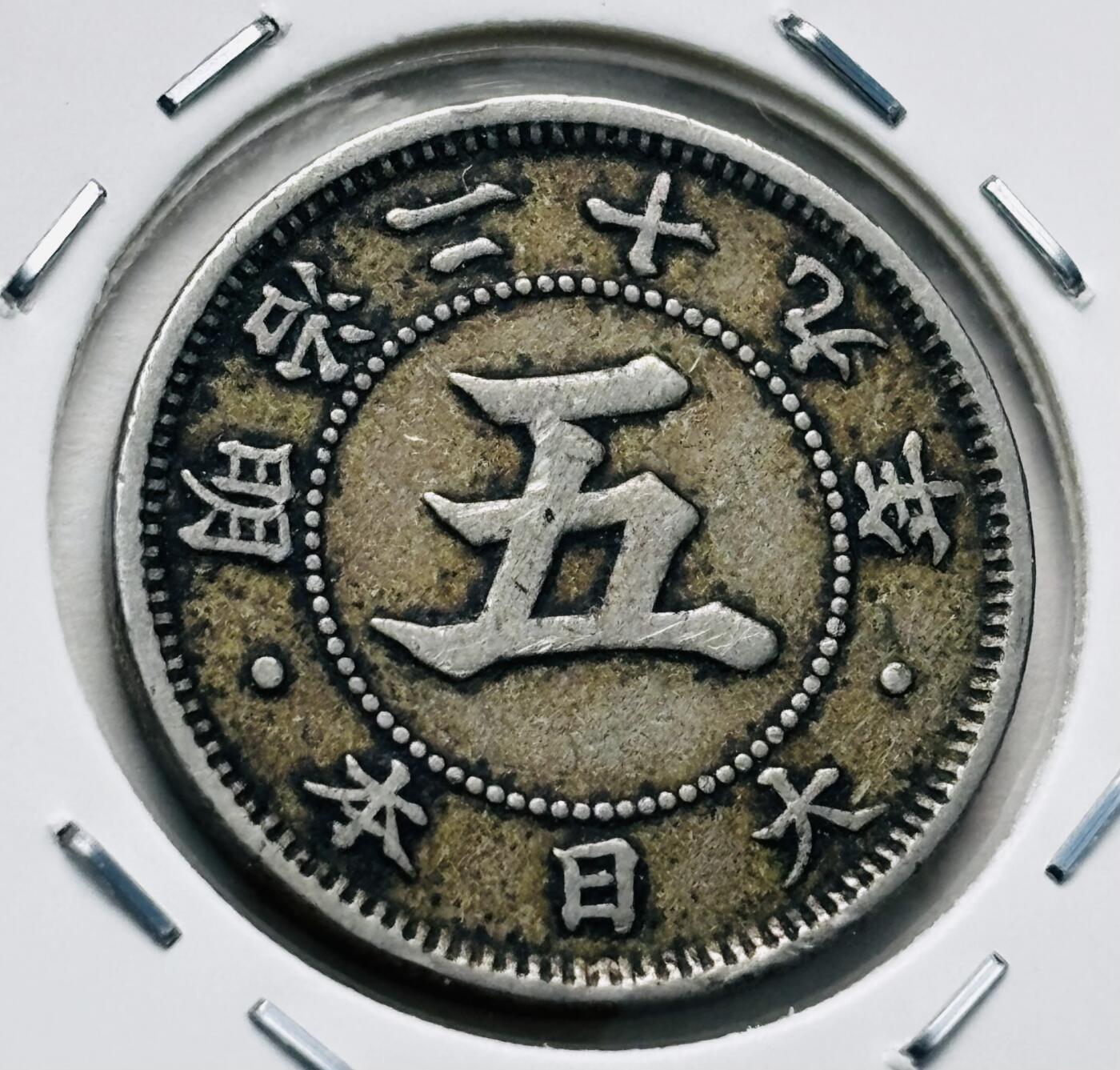 文馨钱币收藏第 277 场，熊猫金币，银币，老藏家日本明治时代到昭和时代全时期专场（特年非常多），长期接收代拍品 极美品日本明治二十九年菊五钱，第一版，来自上海老藏家册拆
