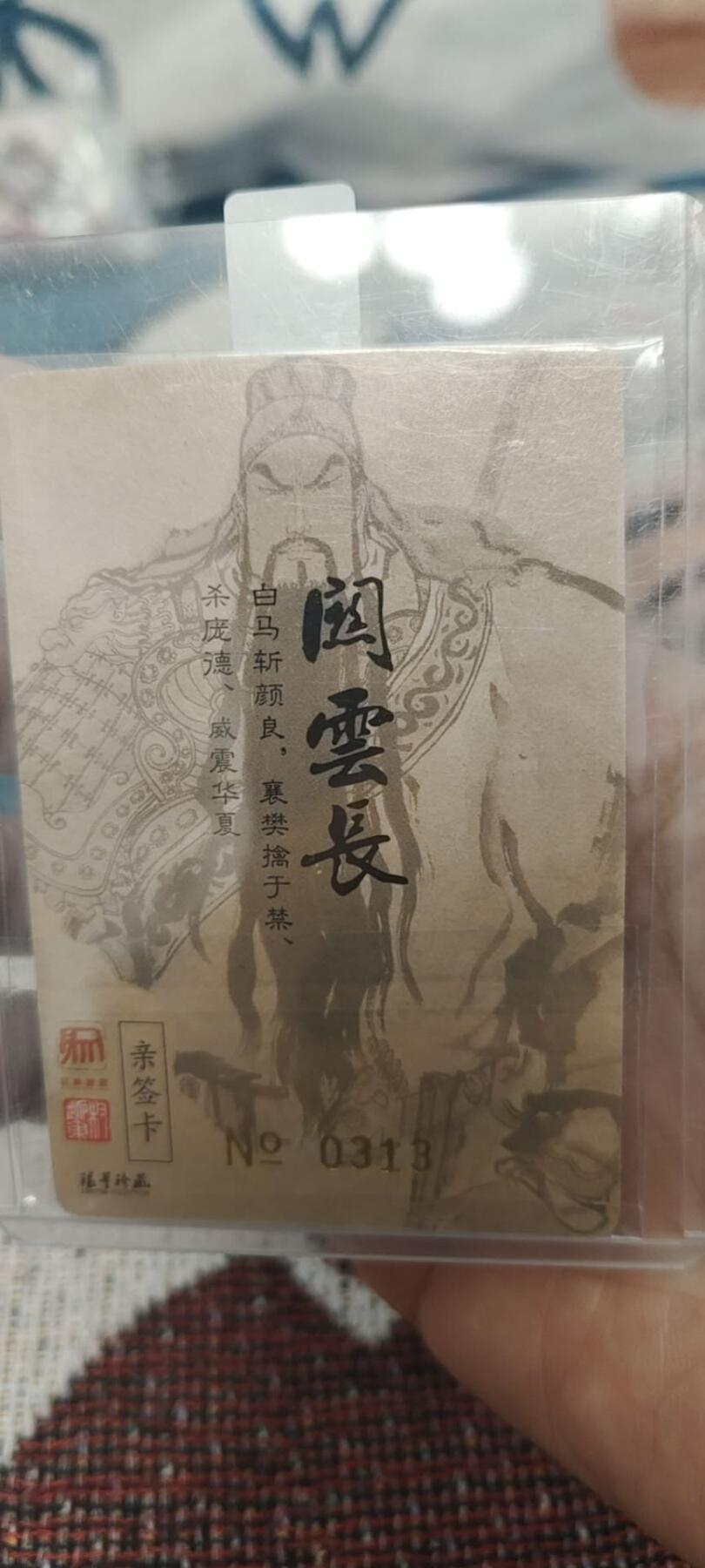 秋原瞳的小店第二十六期（持续收拍，日子飞快，转眼又是一年冬来到） x亲签——昆仑万象早期权迎东亲签限编0313单印