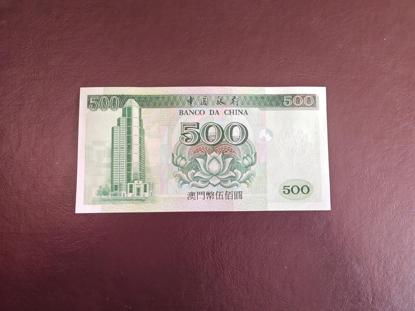 澳门 AA冠无47 1995年 中国银行 500元 全新